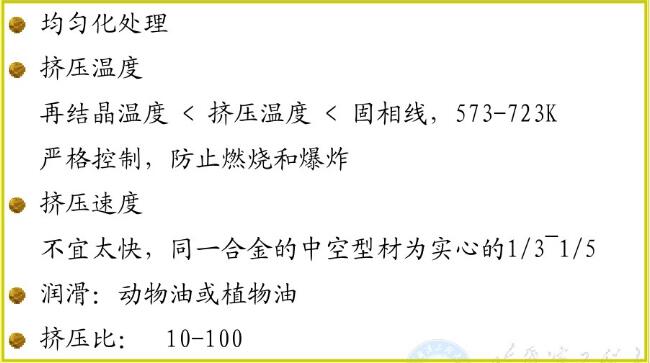 鎂合金擠壓工藝參數(shù)